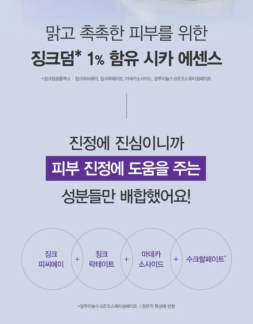 [시카진정] 더마토리 시카 징크덤 밴드 마스크 4매(+1매 증정기획) 상세페이지 20